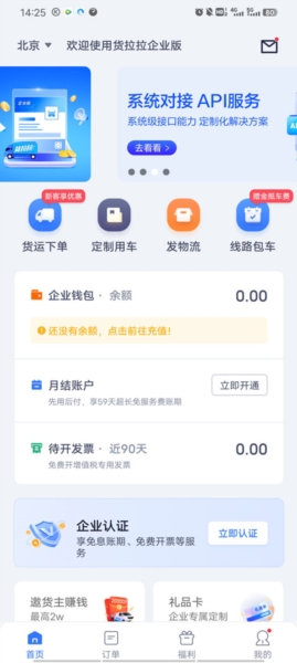 货拉拉企业版3