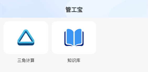 管工宝图片8