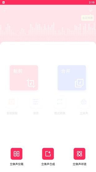 音频裁剪大师图片2