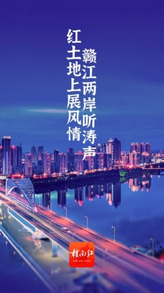 新闻阅读：赣南红 安卓版v1.4.9