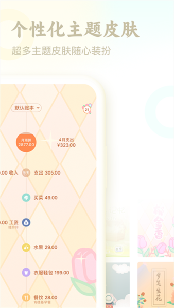 口袋记账图片4