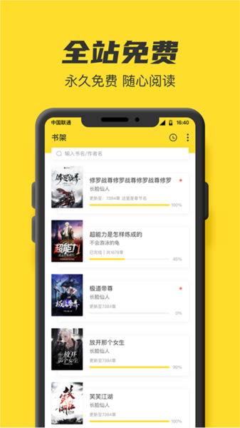 TXT全本免费小说书城图片3
