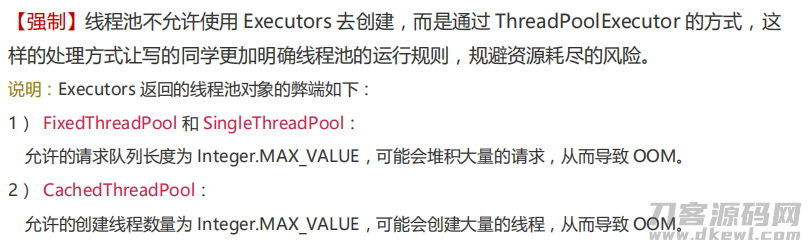 阿里手册不建议 Executors