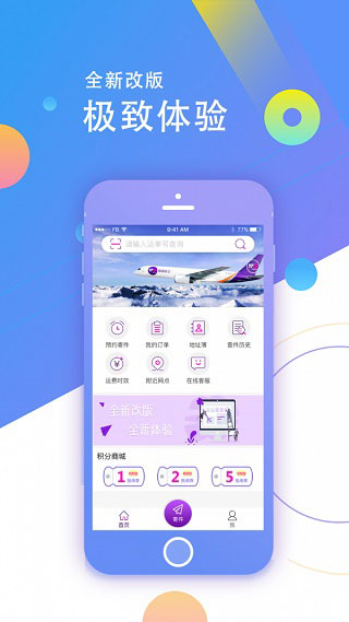 圆通速递App图片1