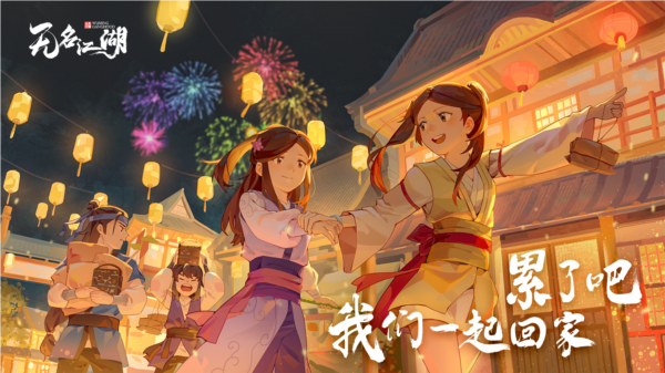 无名江湖图片