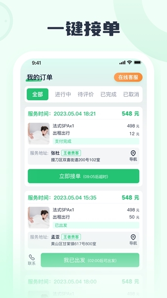 东郊接单宝图片1