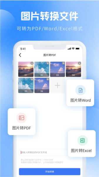 图片转PDF图片5