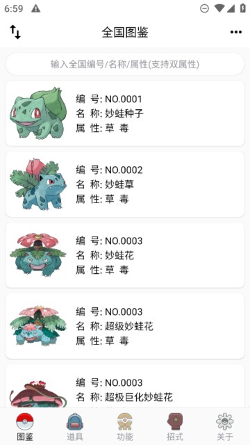 神奇宝贝百科全书手机版图片2