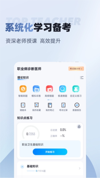 职业病诊断医师考试聚题库图片3