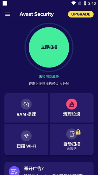 Avast杀毒7