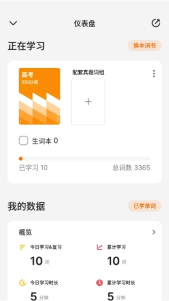 不背单词图片9