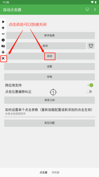 自动点击连点器14