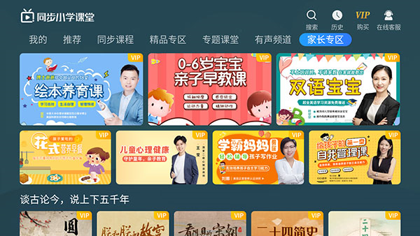 同步小学课堂图片8