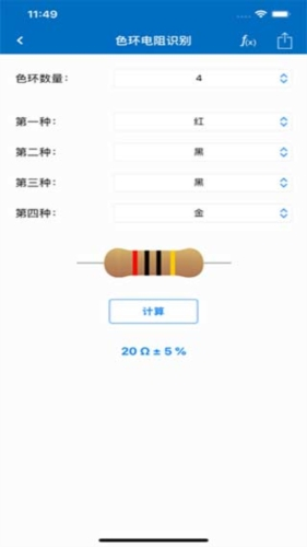 电工计算器图片4
