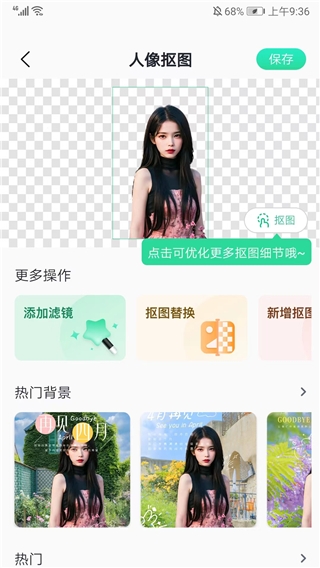 迅捷抠图4