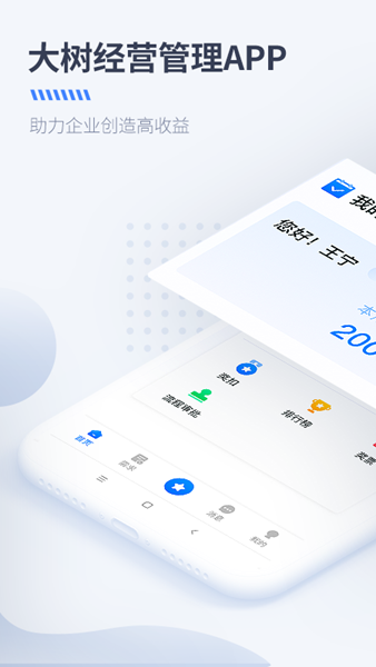 大树经营管理图片1