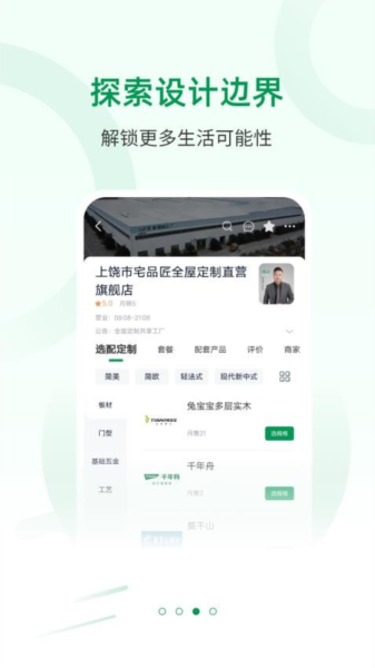 宅品匠图片4