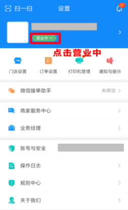 饿了么商家版图片8