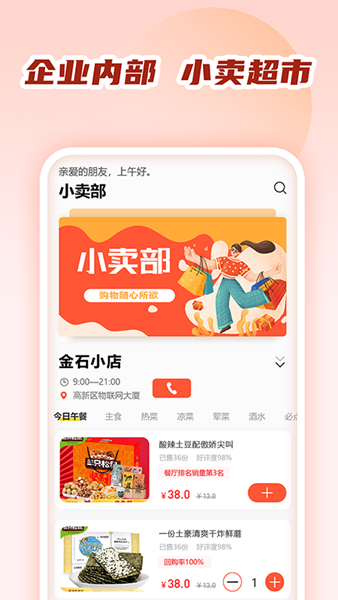 商城小卖部app图片2