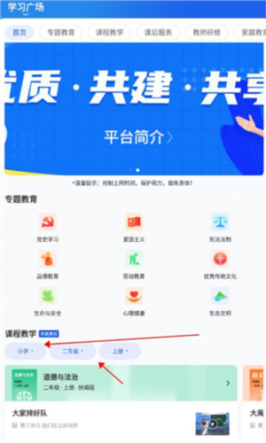 智慧中小学教育平台app6