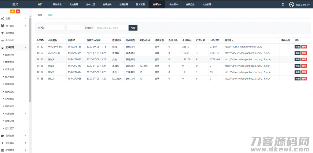 021瀚洋直播v2.2.69直播+抖音短视频+直播带货+朋友圈动态+远程礼物+全场飘屏"