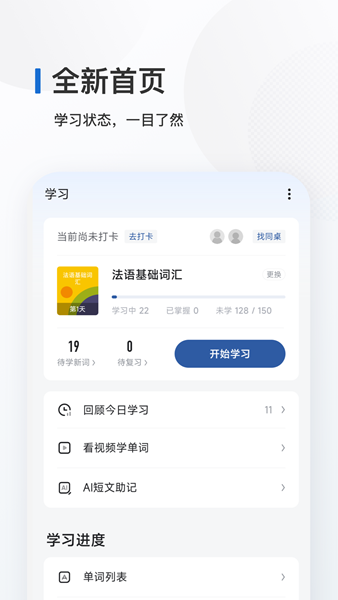 法语背单词app图片
