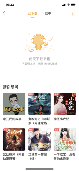 懒人畅听9
