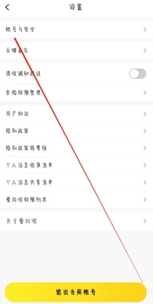 爱回收15