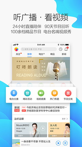 叮咚fm济南电台1