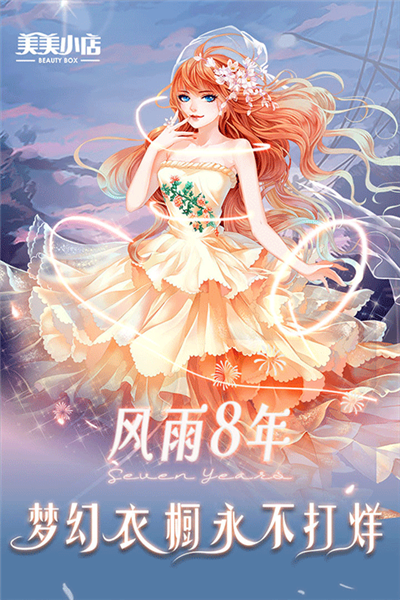 美美小店单机版图片2