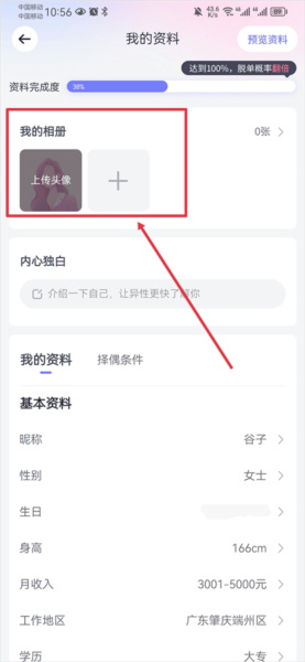 珍爱网图片9