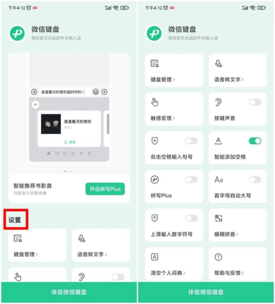 微信键盘图片6