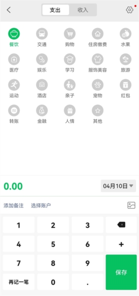 早晚记账图片4