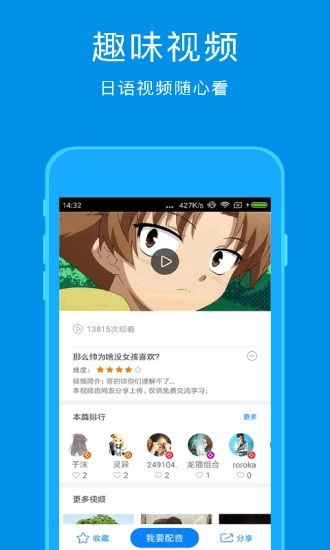 办公学习：日语配音狂app 安卓版v5.3.5