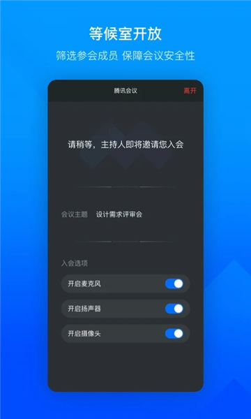 腾讯视频会议app图片3