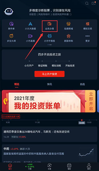 方正证券小方app图片13