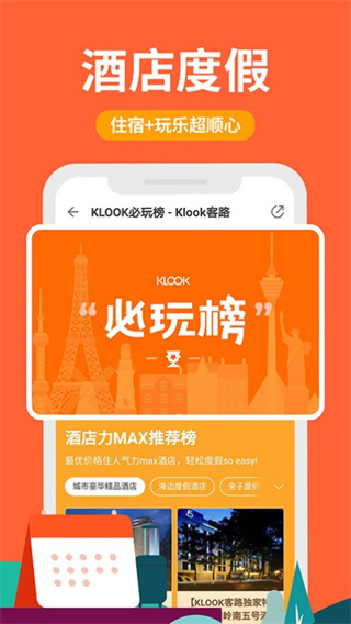 KLOOK客路旅行图片1