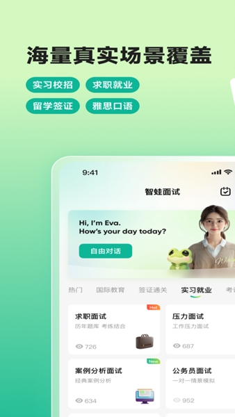 智蛙面试图片