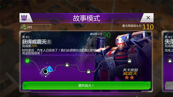 变形金刚地球之战图片11