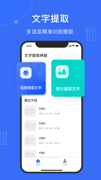 文字提取神器图片1