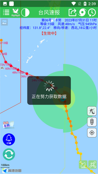 台风速报图片3