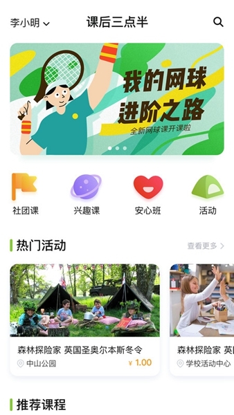 课后三点半1