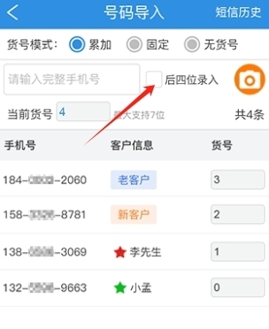 快递员助手3