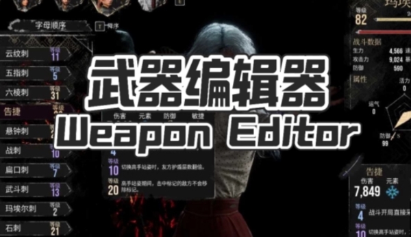 光与影33号远征队武器编辑器图片1