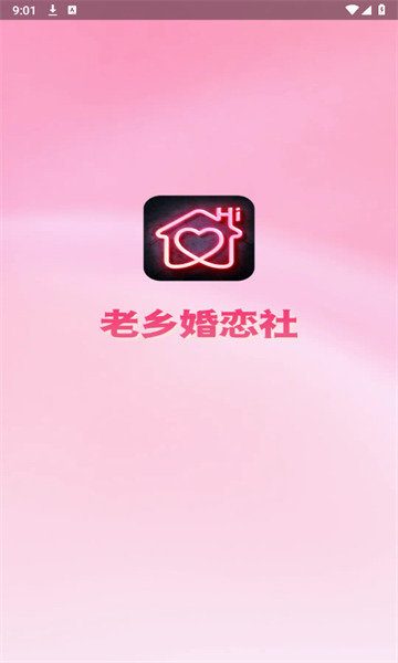 老乡婚恋社平台图片1