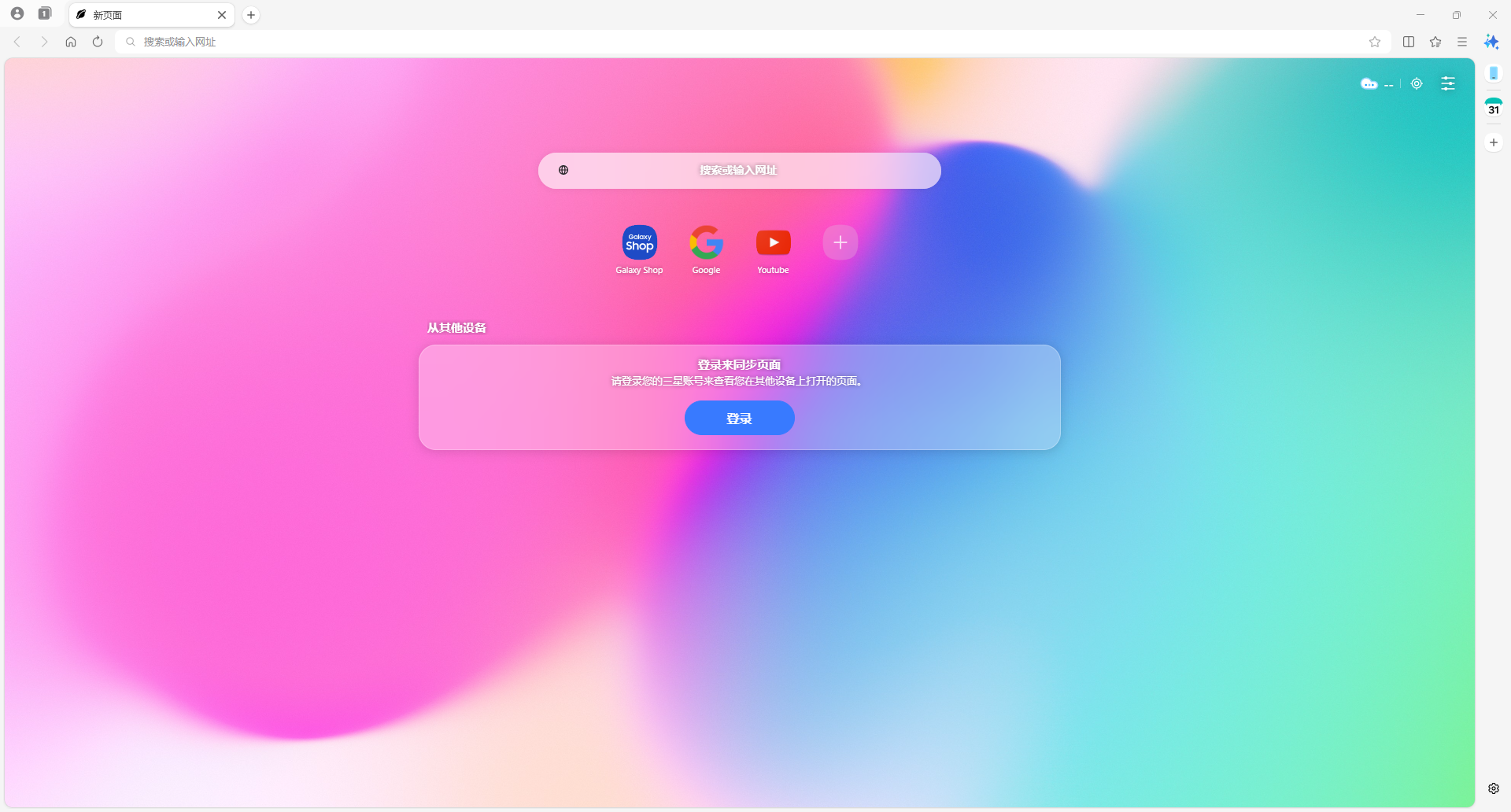 三星浏览器PC版 v29.0.0.132 Beta 测试版
