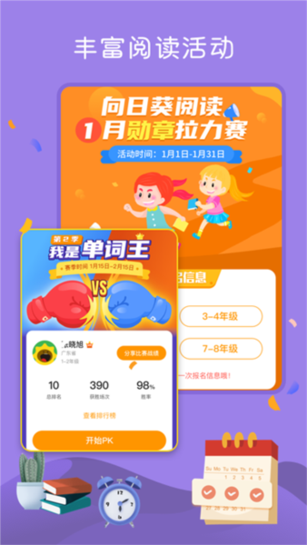 向日葵阅读图片4