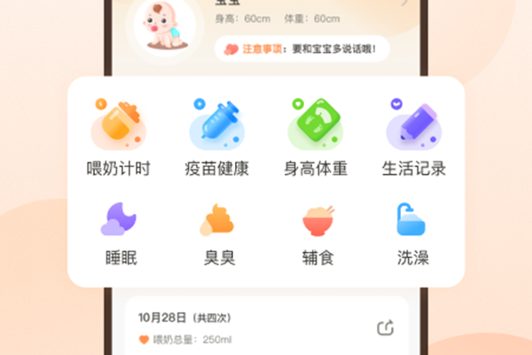 喂奶计时器图片3