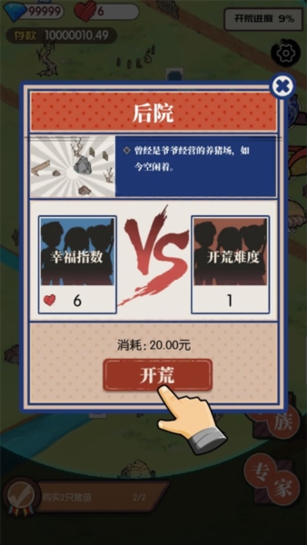 农村生活模拟器6