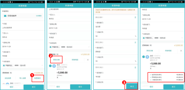 易快报4